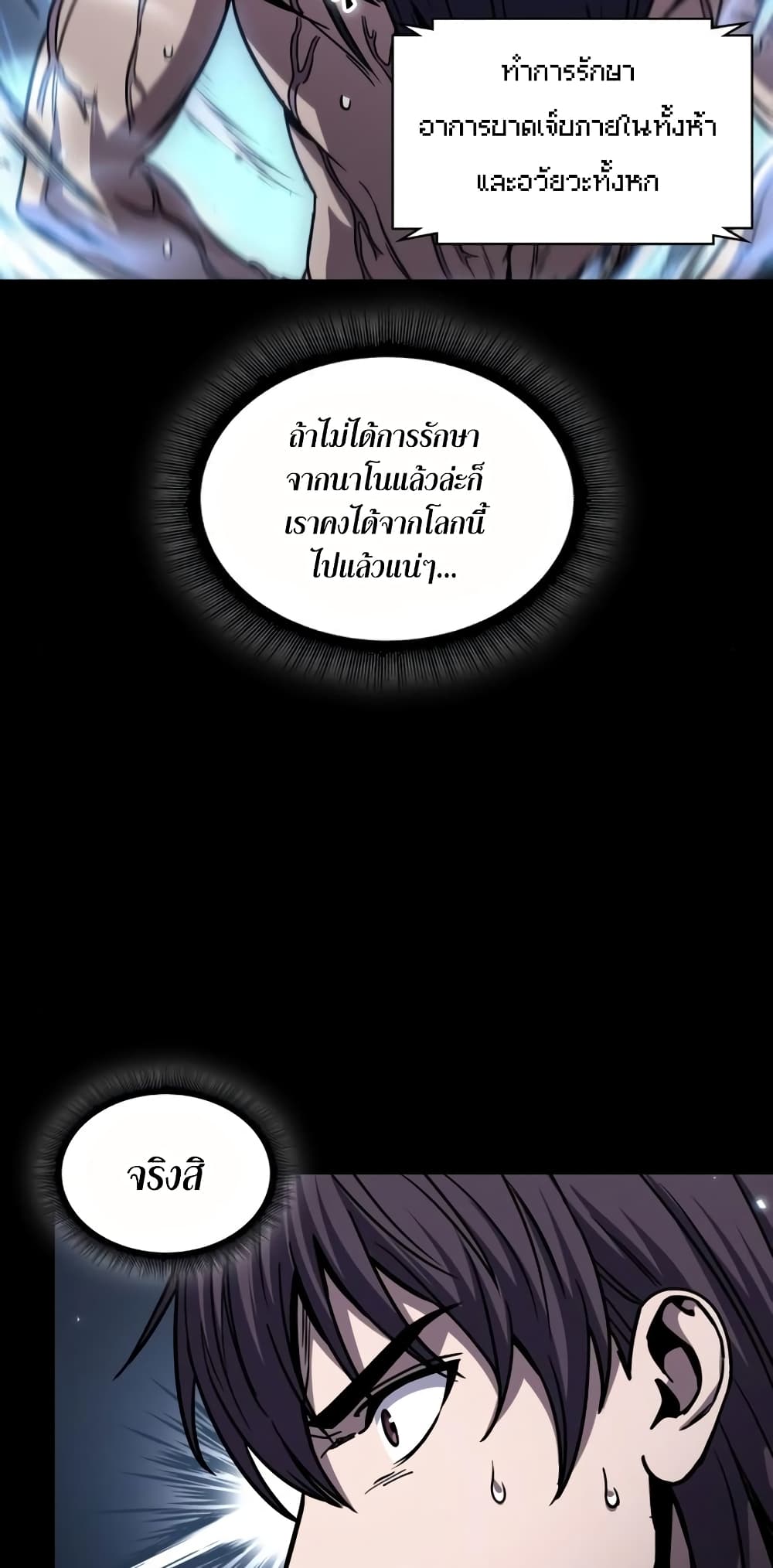 อ่านการ์ตูน Nano Machine 175 ภาพที่ 65