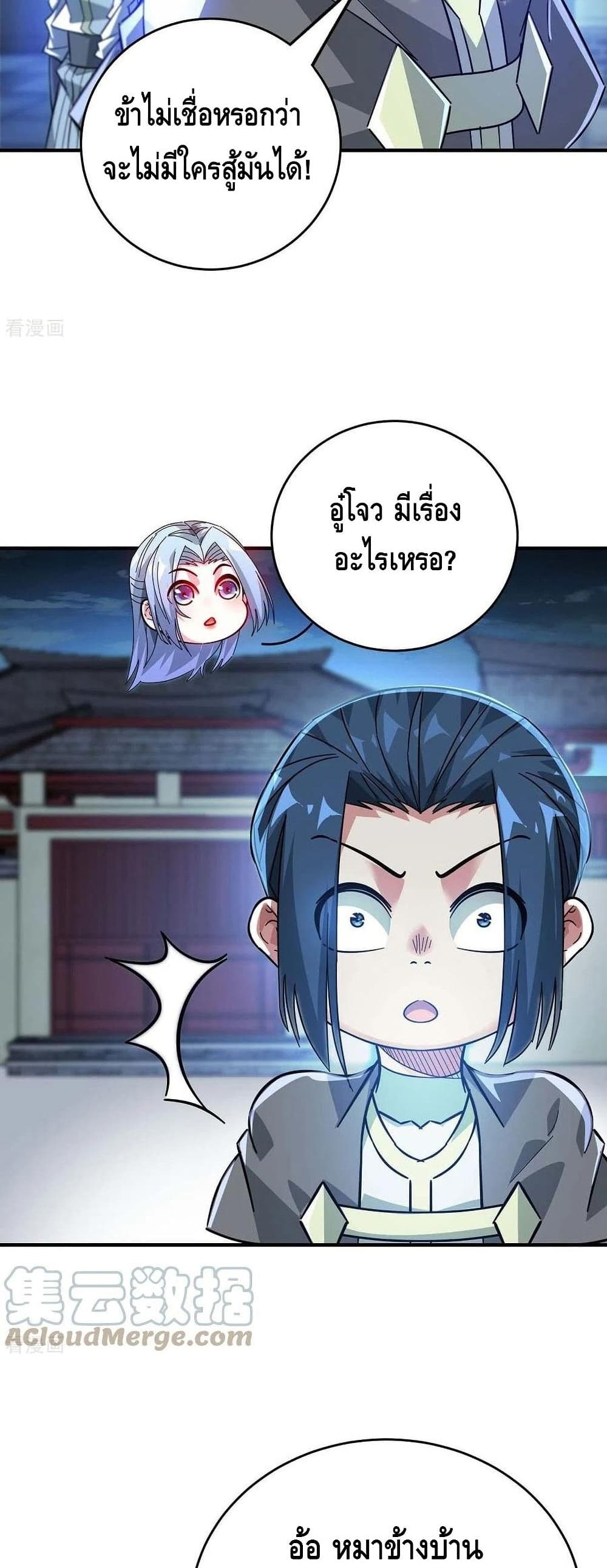 อ่านการ์ตูน Eternal First Son-in-law 189 ภาพที่ 7