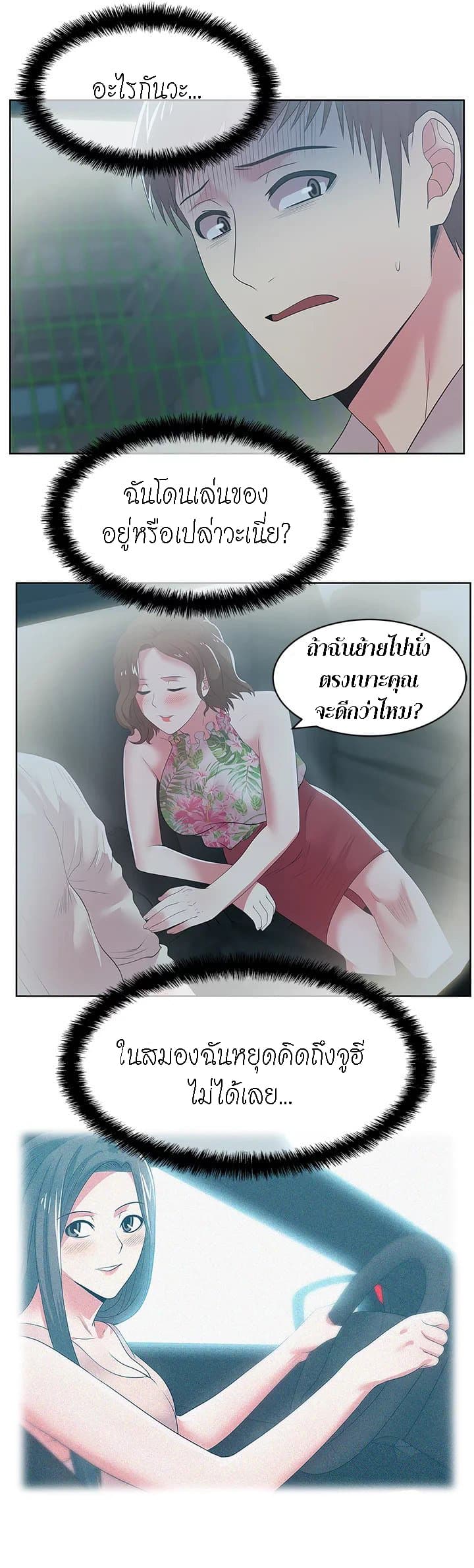 อ่านการ์ตูน My Wife’s Friend 25 ภาพที่ 8