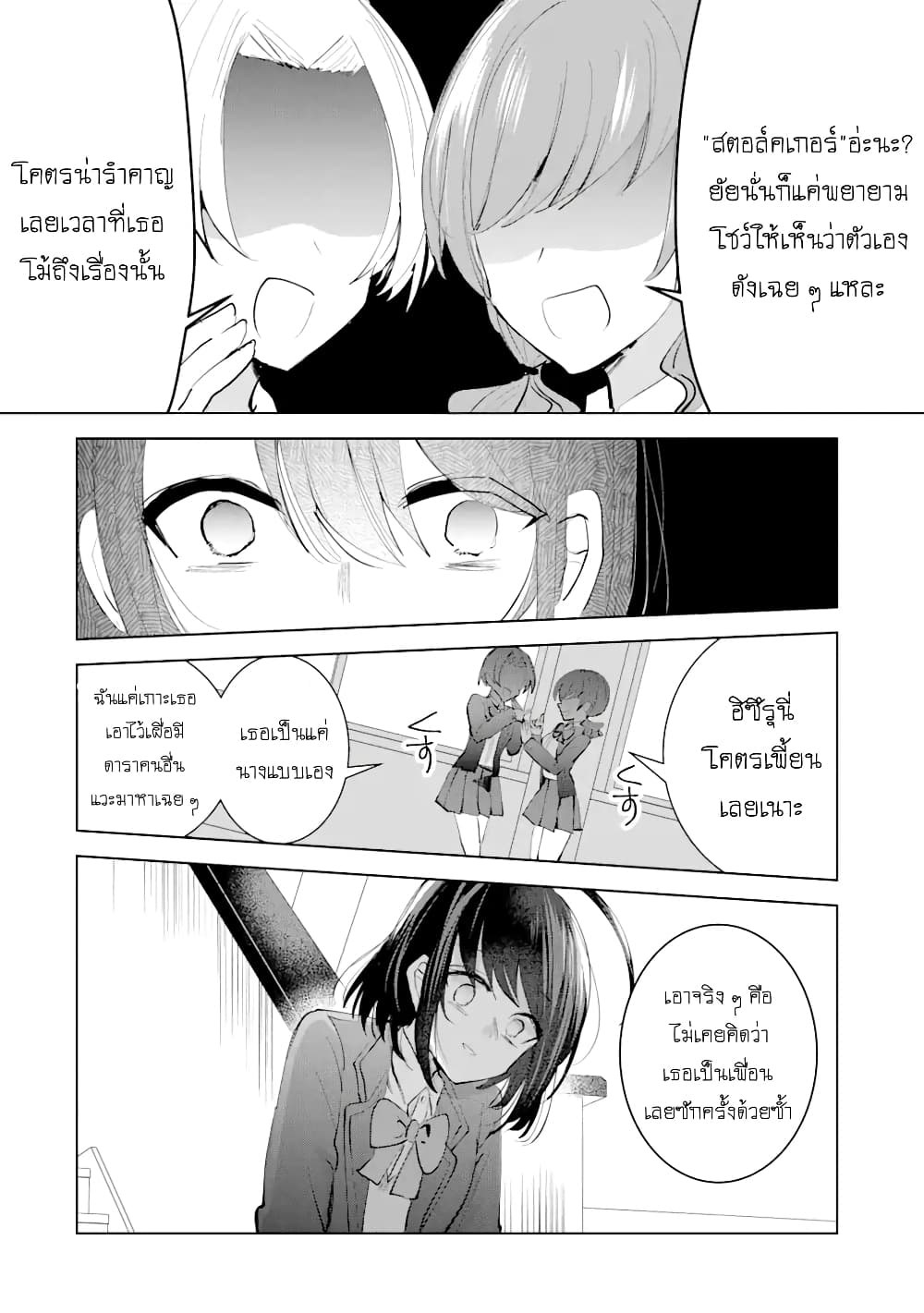 อ่านการ์ตูน Swap Girls 1 ภาพที่ 38