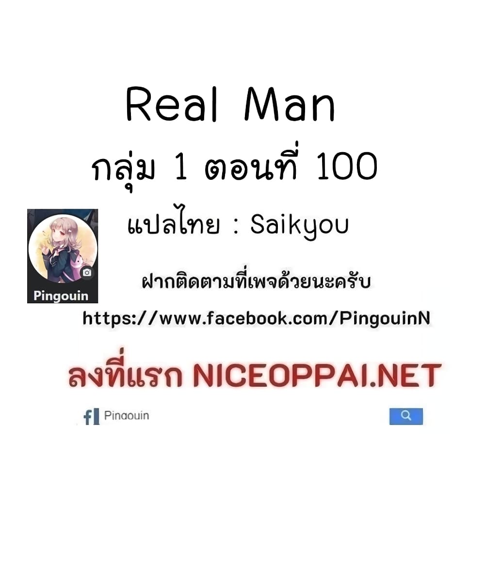 อ่านการ์ตูน Real Man 60 ภาพที่ 47