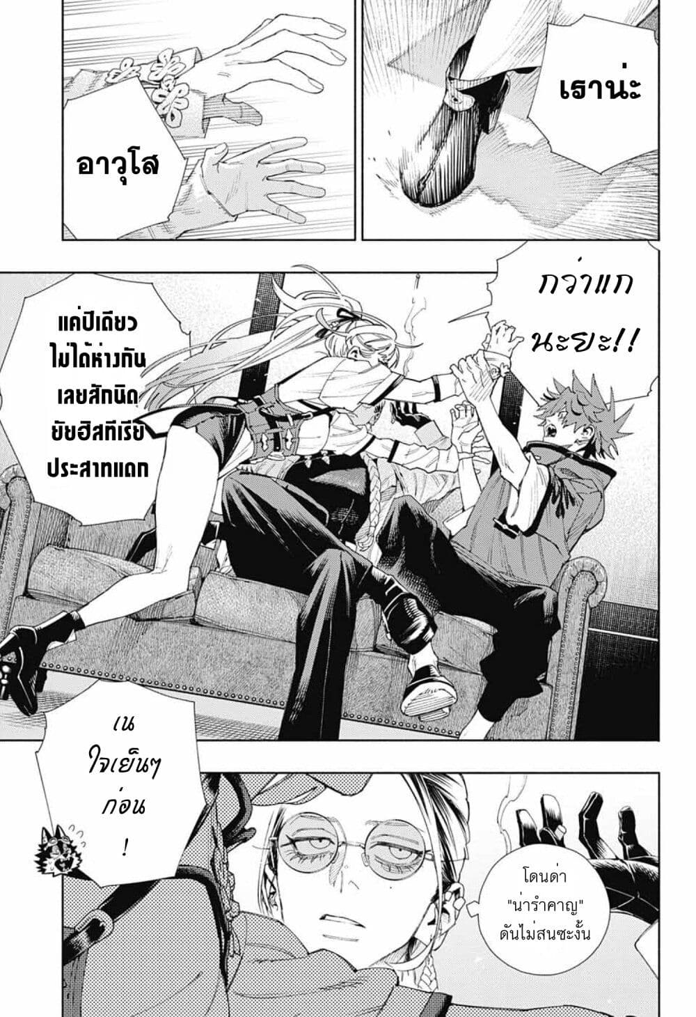 อ่านการ์ตูน Gokurakugai 5 ภาพที่ 11