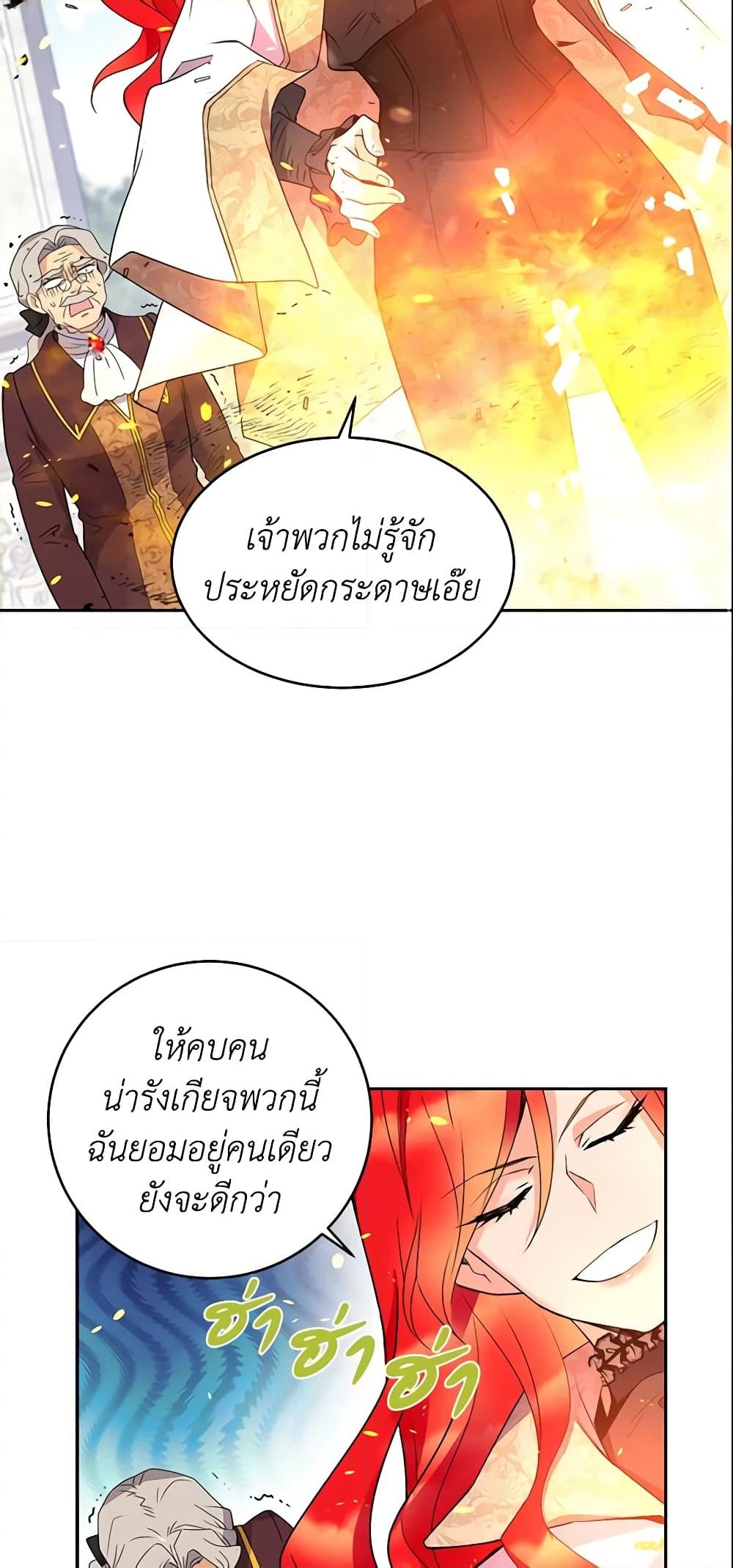 อ่านการ์ตูน Queen, You Mustn’t! 9 ภาพที่ 24