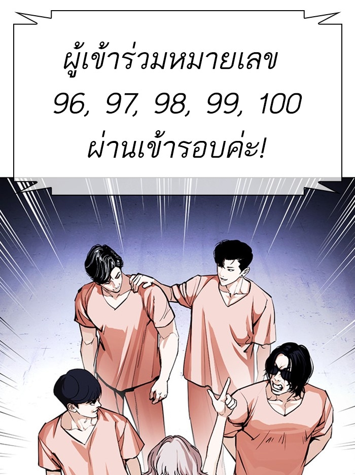 อ่านการ์ตูน Lookism 378 ภาพที่ 68