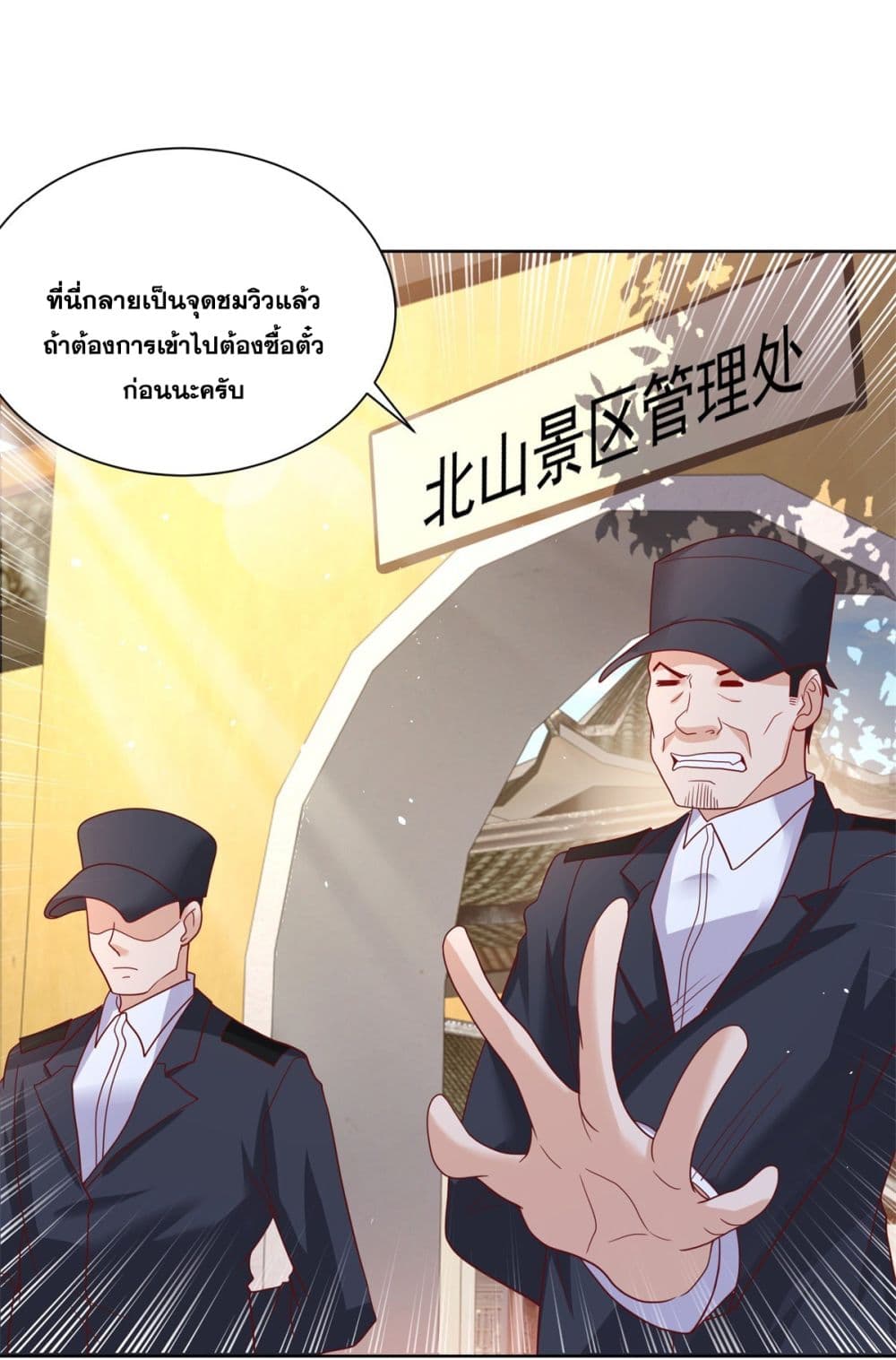 อ่านการ์ตูน Sorry, I’m A Villain 77 ภาพที่ 14