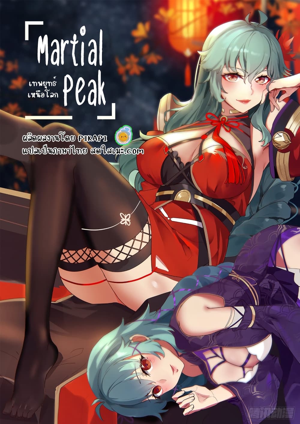 อ่านการ์ตูน Martial Peak 1331 ภาพที่ 1