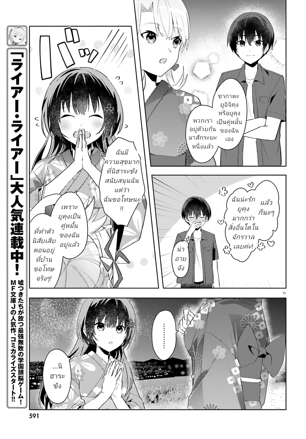 อ่านการ์ตูน Ore no Iinazuke ni Natta Jimiko, Ie de wa Kawaii Shika nai 20 ภาพที่ 19