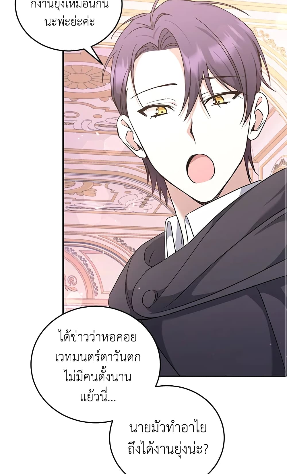 อ่านการ์ตูน The Wicked Little Princess 61 ภาพที่ 71