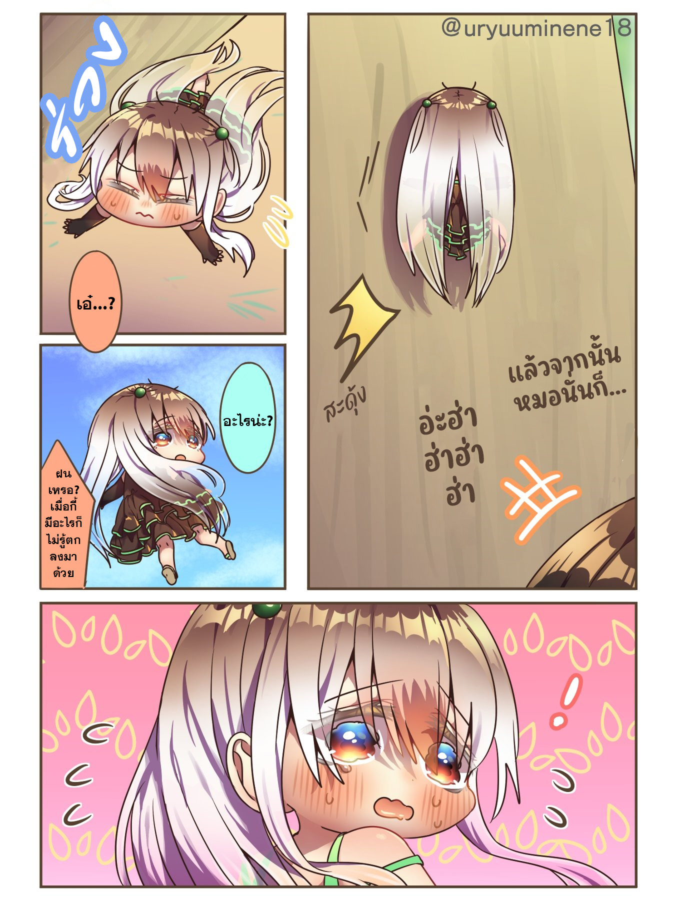 อ่านการ์ตูน Cockroa-chan and Ant-chan 106 ภาพที่ 1