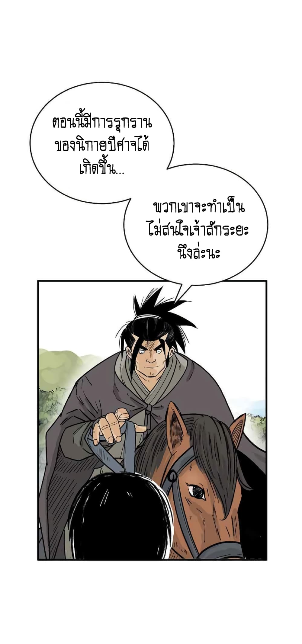 อ่านการ์ตูน Fist Demon Of Mount Hua 123 ภาพที่ 21