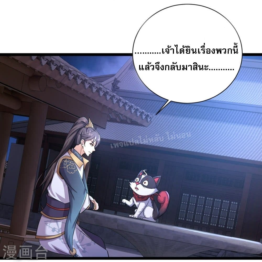 อ่านการ์ตูน Return of the Evil God 4 ภาพที่ 3