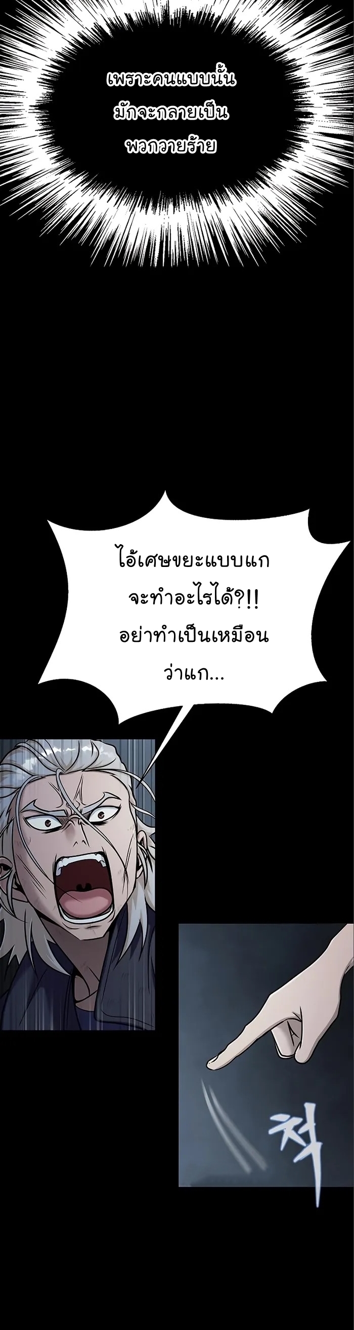 อ่านการ์ตูน Steel-Eating Player 16 ภาพที่ 37