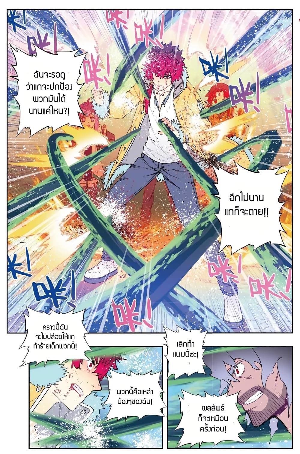 อ่านการ์ตูน X Epoch of Dragon 78 ภาพที่ 10