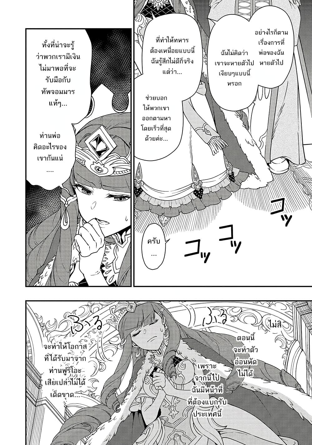 อ่านการ์ตูน Chillin Different World Life of the Ex-Brave Canditate was Cheat from Lv2 22 ภาพที่ 15