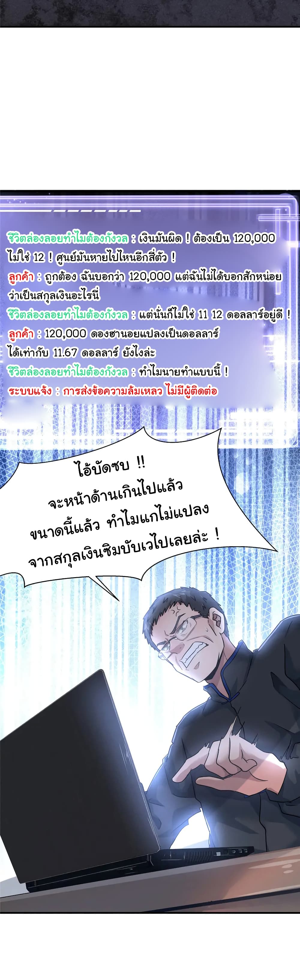 อ่านการ์ตูน Live Steadily, Don’t Wave 61 ภาพที่ 56