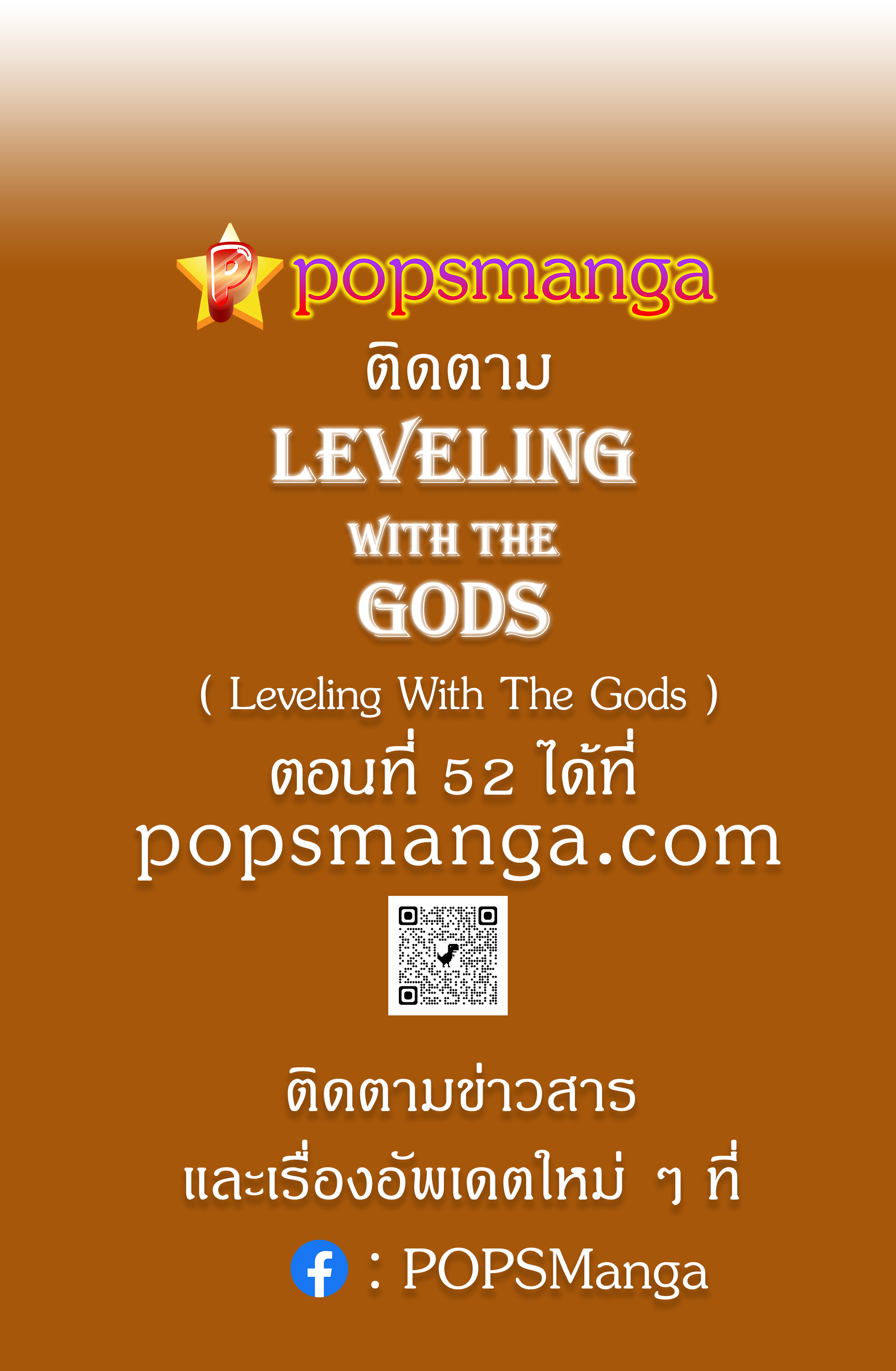 อ่านการ์ตูน Leveling With The Gods 51 ภาพที่ 15