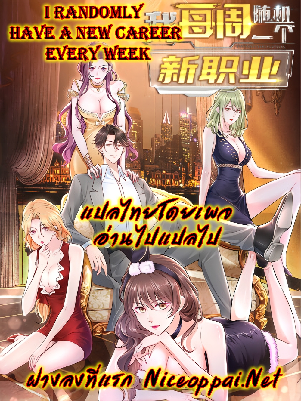 อ่านการ์ตูน I Randomly Have a New Career Every Week 51 ภาพที่ 27