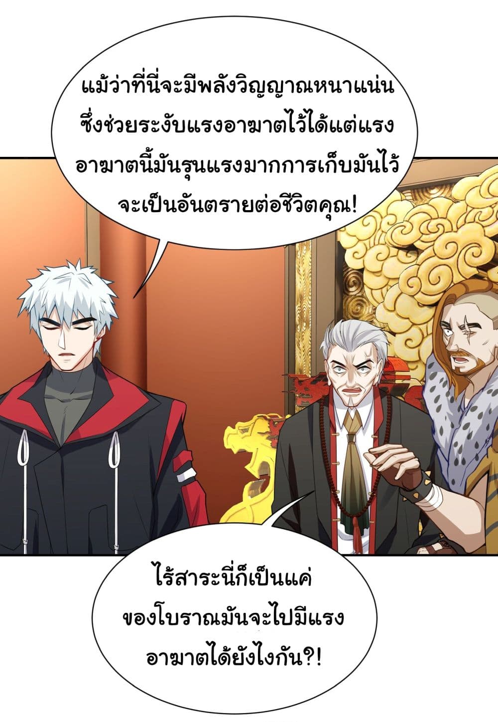 อ่านการ์ตูน Dragon King Order 15 ภาพที่ 16