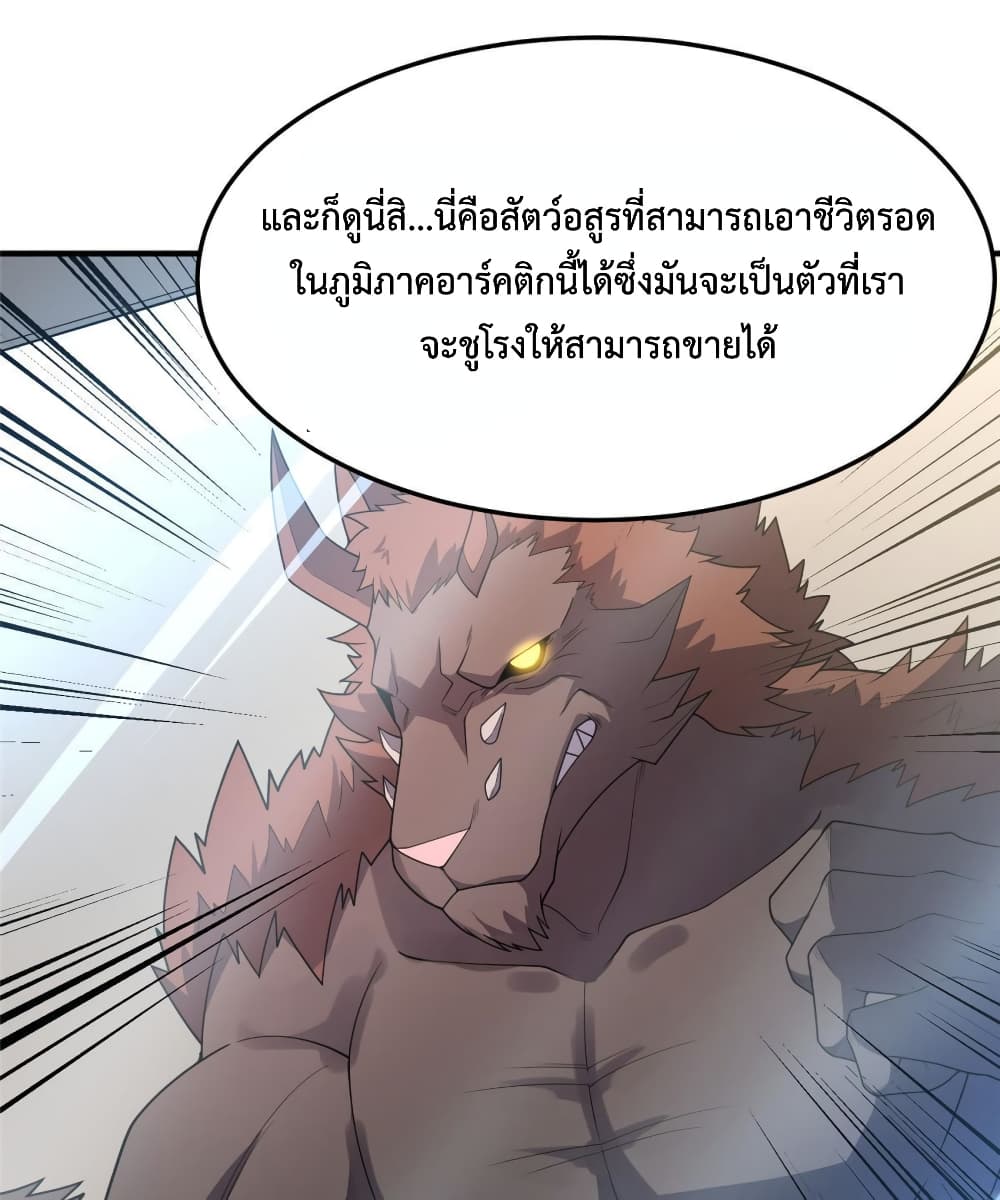 อ่านการ์ตูน Monster Pet Evolution 153 ภาพที่ 17