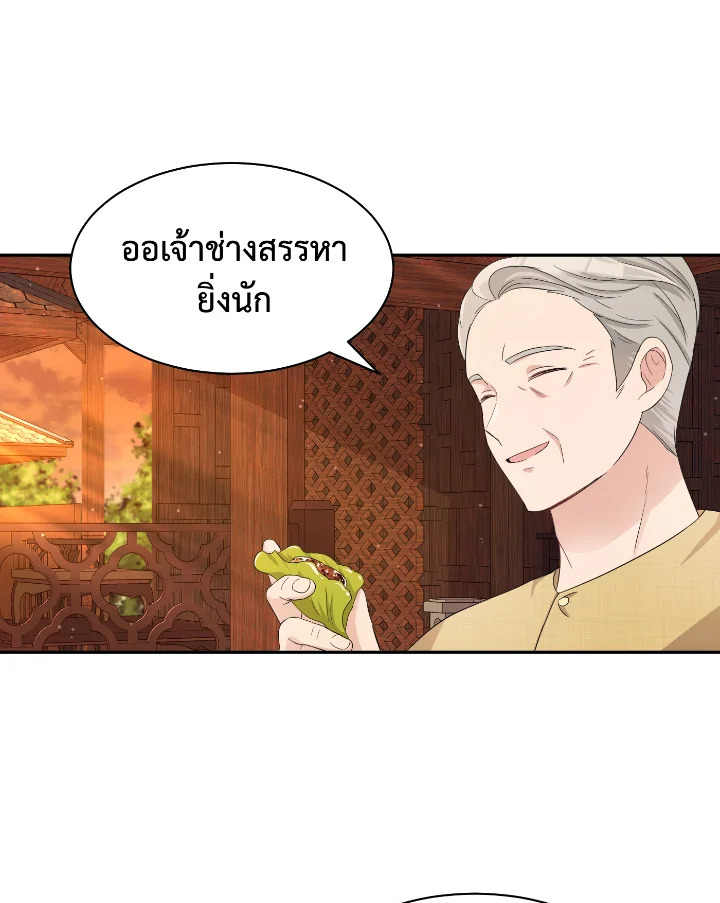 อ่านการ์ตูน บุพเพสันนิวาส 33 ภาพที่ 34