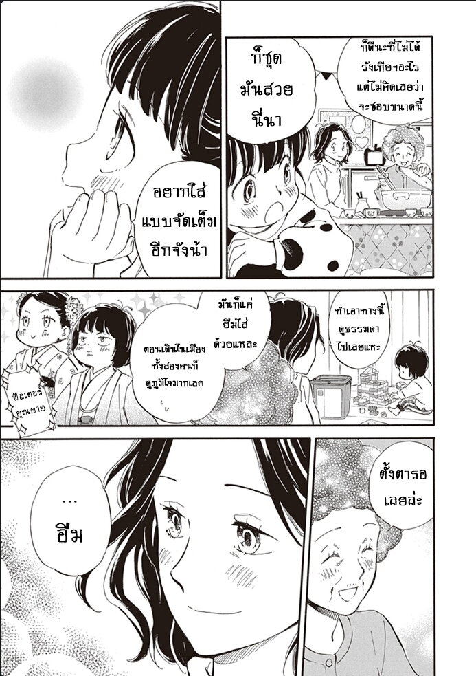 อ่านการ์ตูน Deaimon 43 ภาพที่ 15