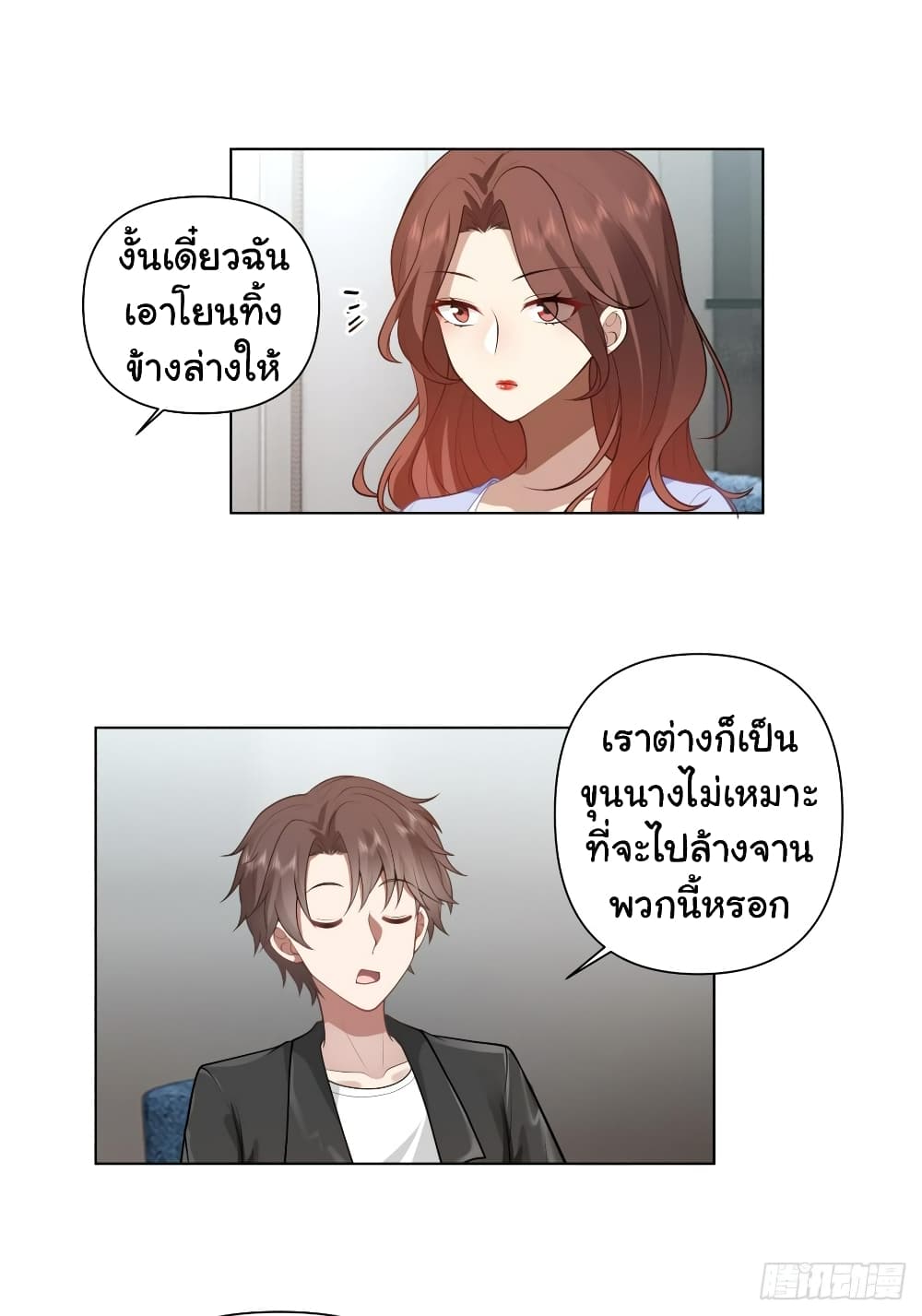 อ่านการ์ตูน I Really Don’t Want to be Reborn 134 ภาพที่ 20