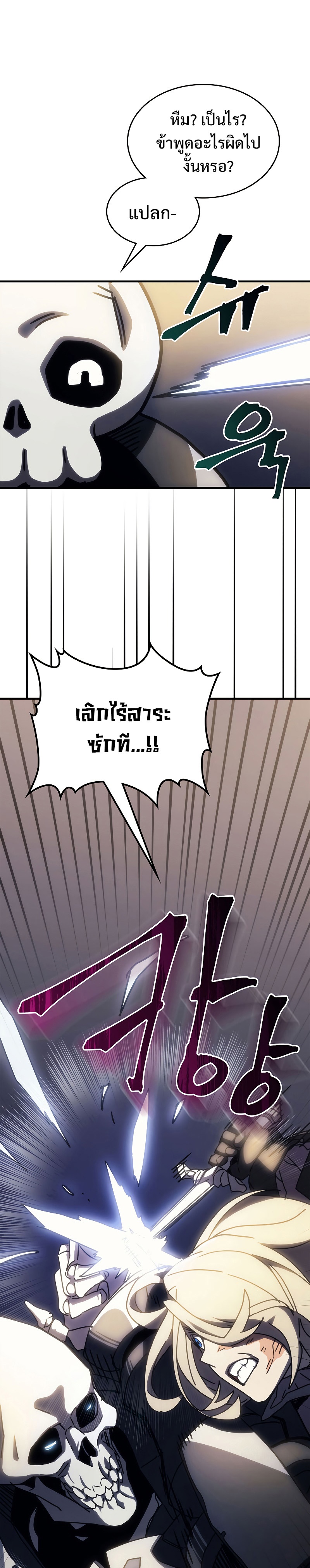 อ่านการ์ตูน Mr Devourer Please Act Like a Final Boss 15 ภาพที่ 26