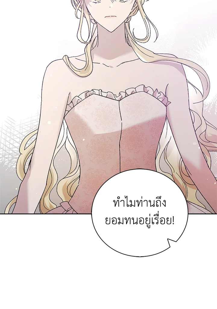 อ่านการ์ตูน A Way to Protect the Lovable You 23 ภาพที่ 62