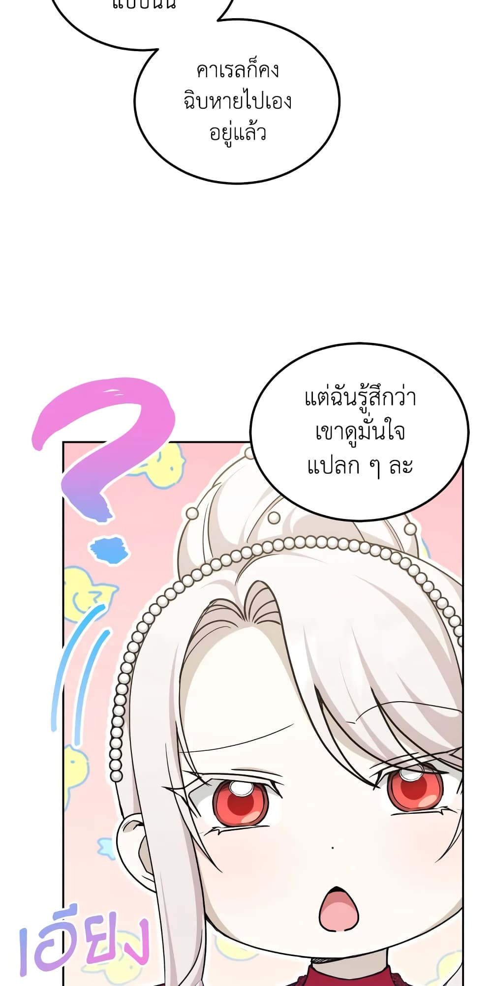 อ่านการ์ตูน The Wicked Little Princess 75 ภาพที่ 4