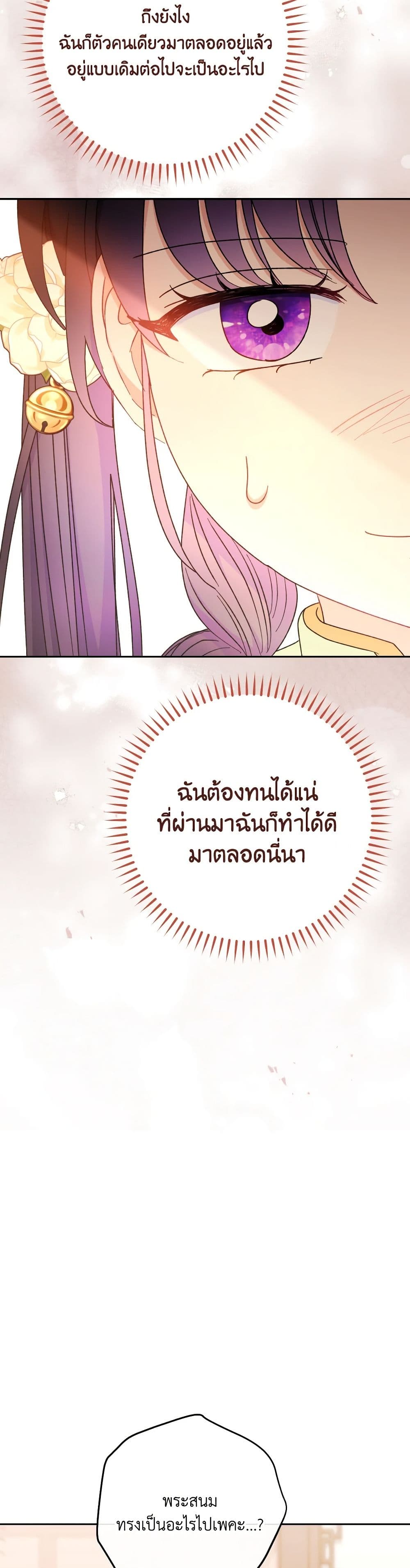 อ่านการ์ตูน The Baby Concubine Wants to Live Quietly 28 ภาพที่ 58