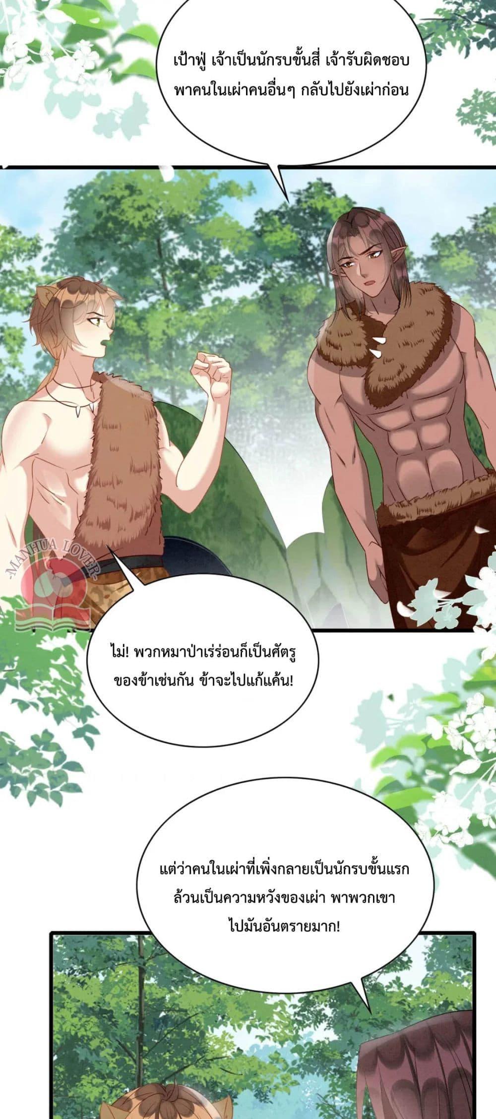 อ่านการ์ตูน Help! The Snake Husband Loves Me So Much! 38 ภาพที่ 5