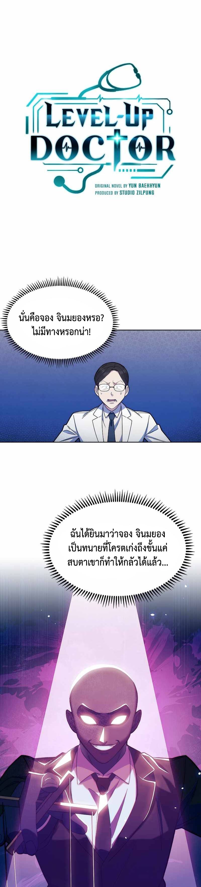 อ่านการ์ตูน Level Up Doctor 9 ภาพที่ 8