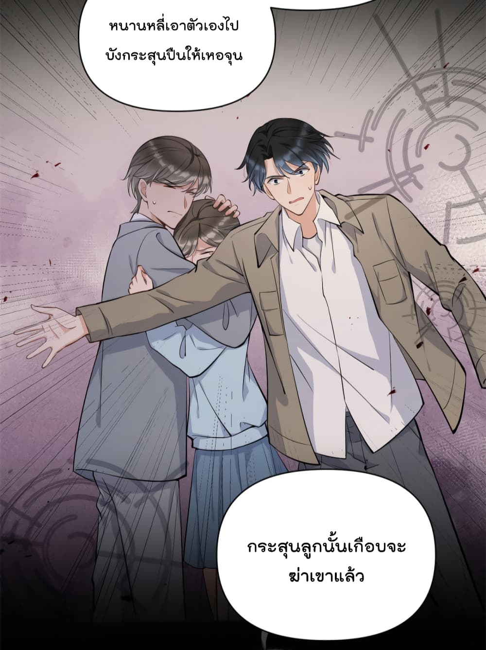 อ่านการ์ตูน Remember Me 118 ภาพที่ 13