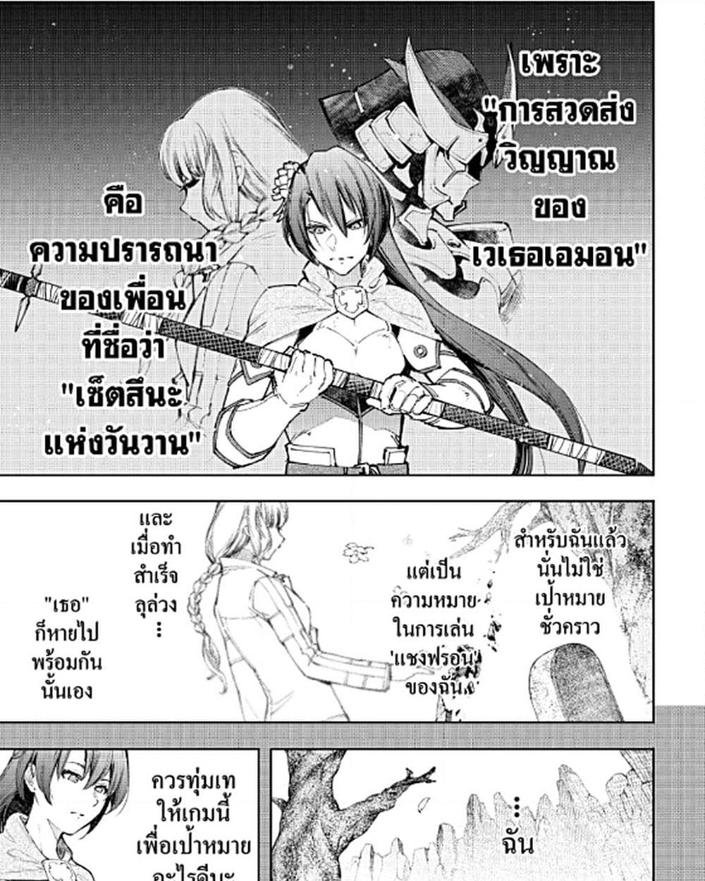 อ่านการ์ตูน Shangri-La Frontier 98 ภาพที่ 8