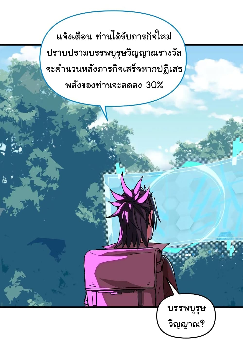 อ่านการ์ตูน I Have Been Cutting Wood for 10 Years and Suddenly a Beautiful Girl Asks to Be a Disciple 16 ภาพที่ 47