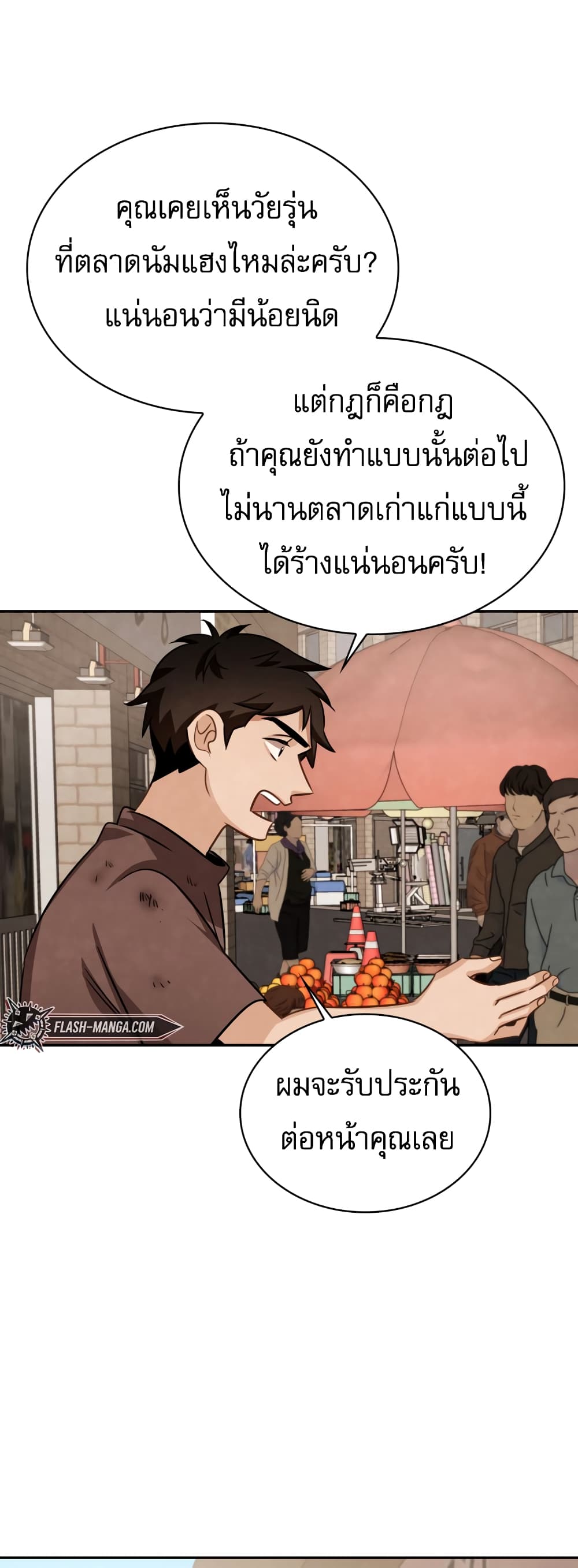 อ่านการ์ตูน Be the Actor 9 ภาพที่ 75