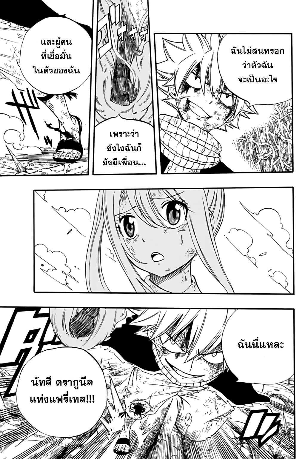 อ่านการ์ตูน Fairy Tail: 100 Years Quest 62 ภาพที่ 3