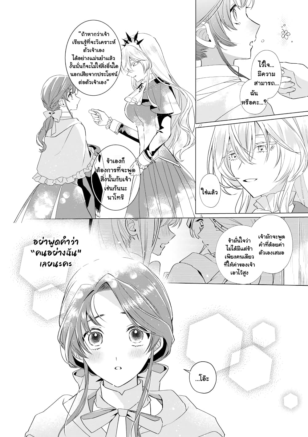 อ่านการ์ตูน The Fed Up Office Lady Wants to Serve the Villainess 7.2 ภาพที่ 14