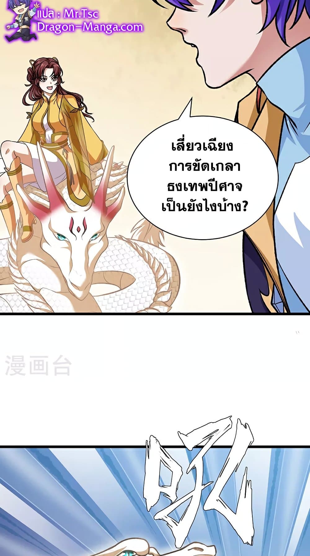 อ่านการ์ตูน WuDao Du Zun 589 ภาพที่ 48