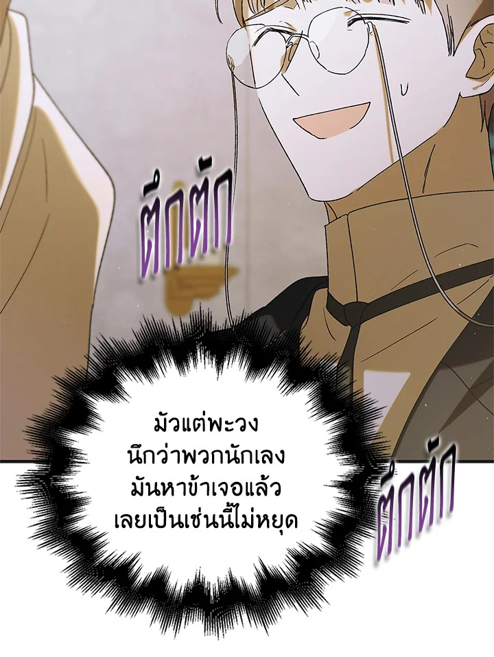 อ่านการ์ตูน A Way to Protect the Lovable You 95 ภาพที่ 58