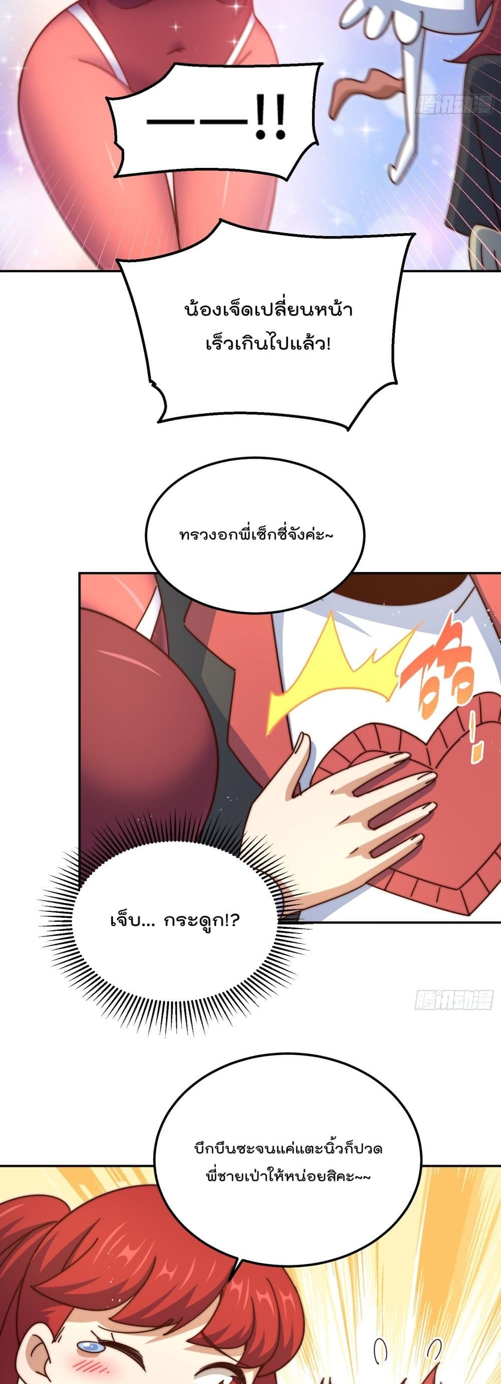 อ่านการ์ตูน Who is your Daddy? 193 ภาพที่ 9