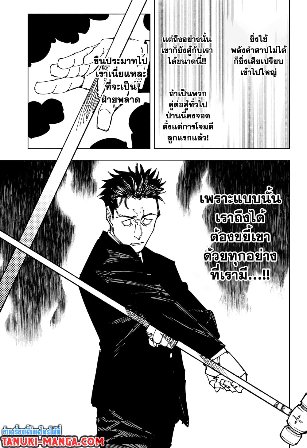 อ่านการ์ตูน Jujutsu Kaisen 165 ภาพที่ 7