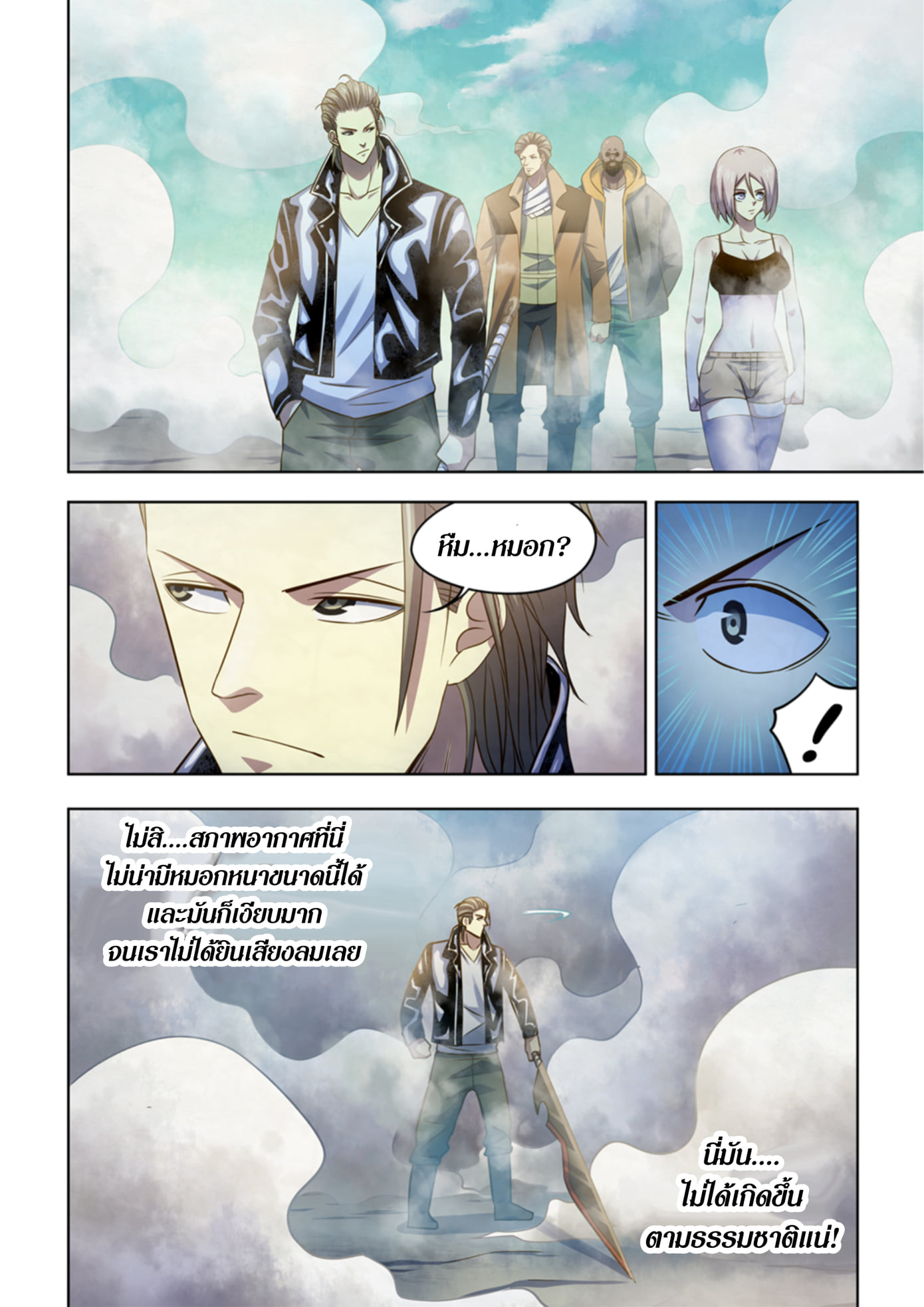 อ่านการ์ตูน The Last Human 341-345 ภาพที่ 12