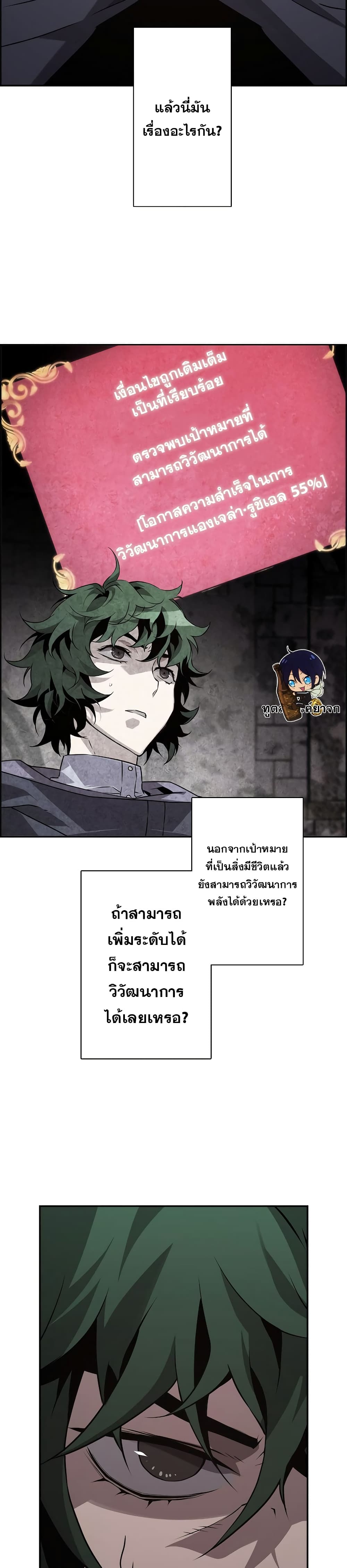 อ่านการ์ตูน Necromancer’s Evolutionary Traits 7 ภาพที่ 8