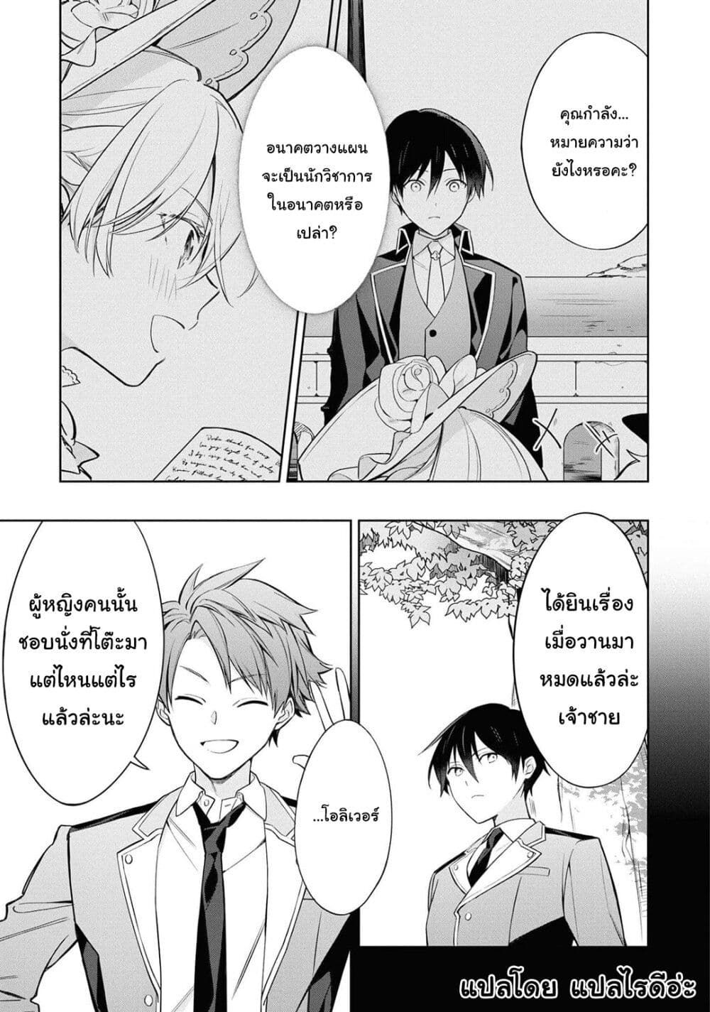 อ่านการ์ตูน Though I May Be a Villainess, I’ll Show You I Can Obtain Happiness 22.2 ภาพที่ 6