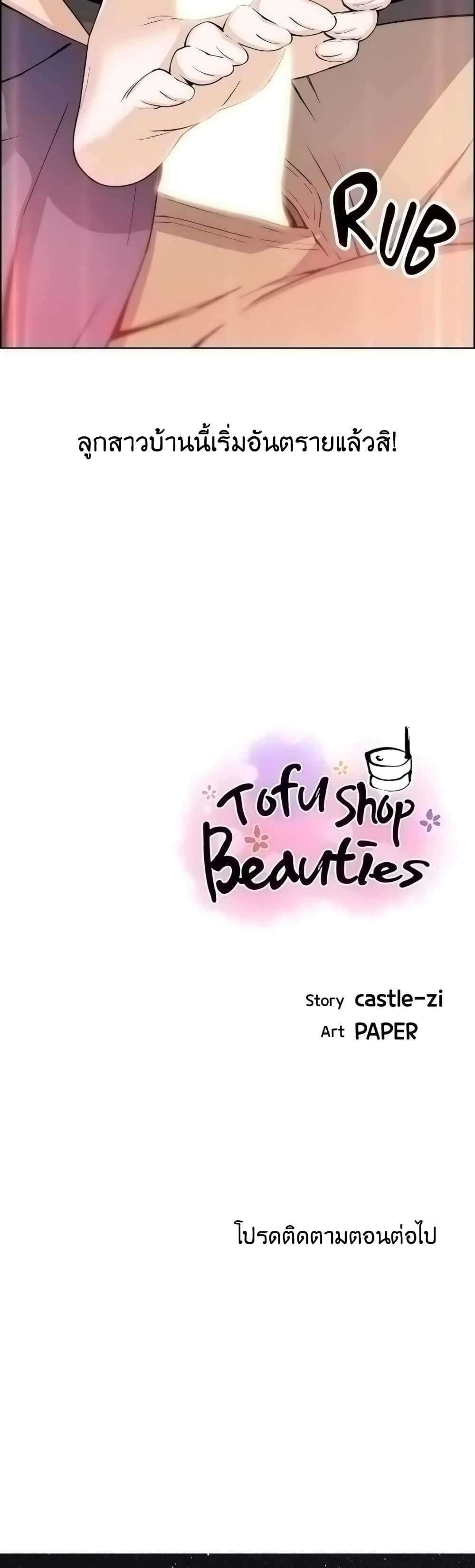 อ่านการ์ตูน Tofu Shop Beauties 33 ภาพที่ 39