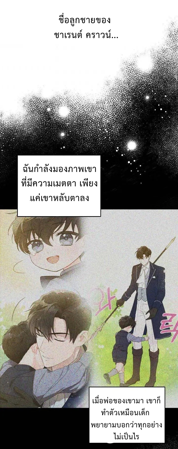 อ่านการ์ตูน Please Give Me the Pacifier 9 ภาพที่ 29