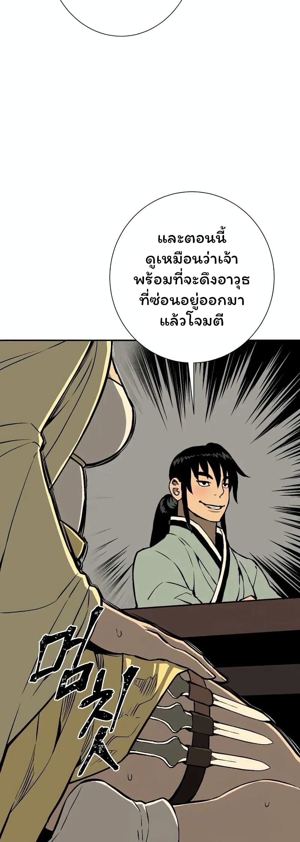 อ่านการ์ตูน Tales of A Shinning Sword 36 ภาพที่ 15