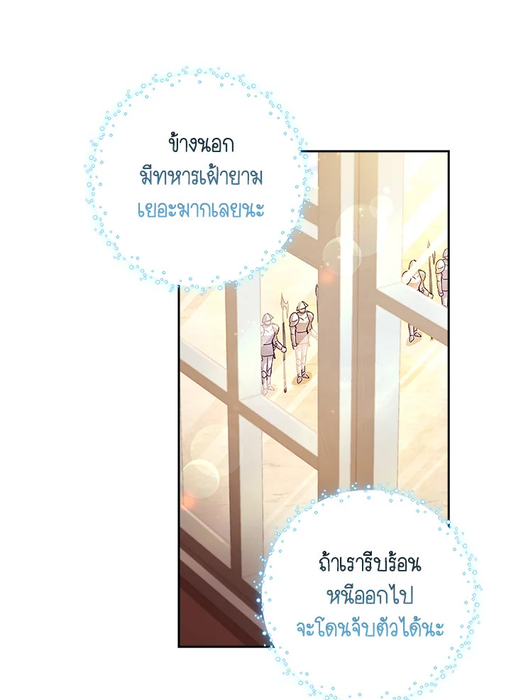 อ่านการ์ตูน The Princess in the Attic 10 ภาพที่ 58