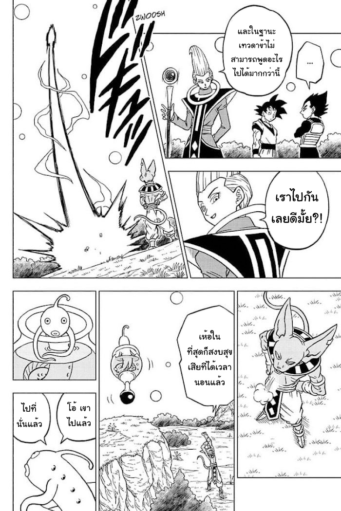 อ่านการ์ตูน Dragon ball Super 71 ภาพที่ 32